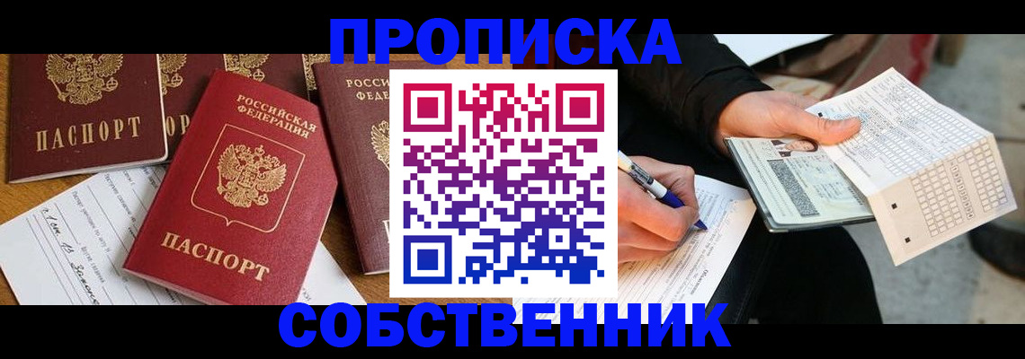 прописка 2025 в Верхней Салде